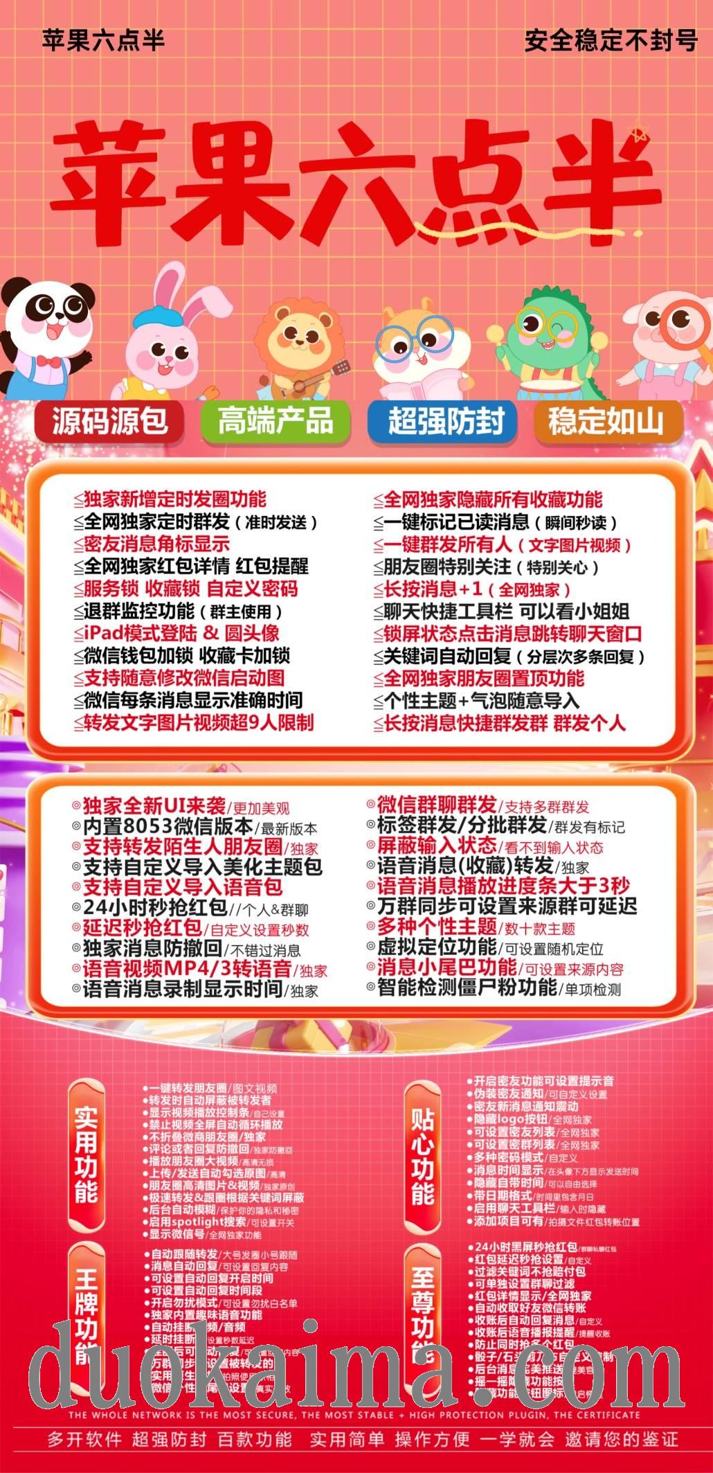 苹果六点半官网-苹果六点半激活码-六点半授权码优秀服务商