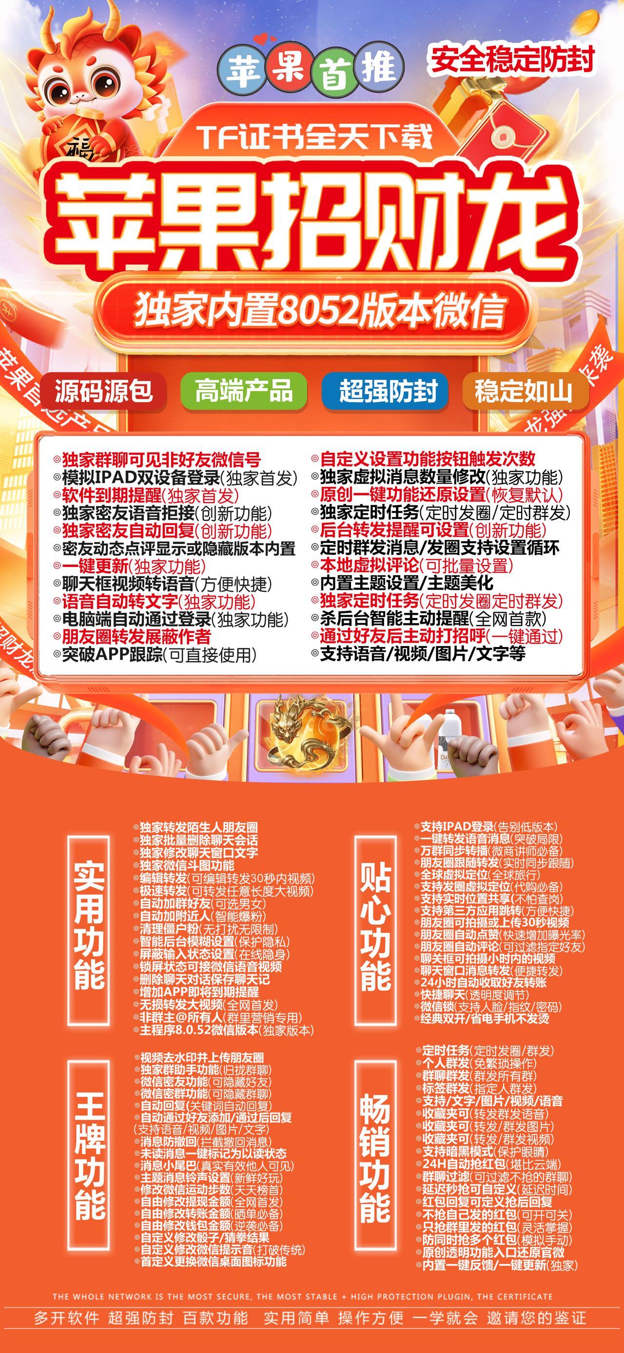 苹果多开招财龙ios微信份身哆开官网正版卡密授权苹果多开招财龙