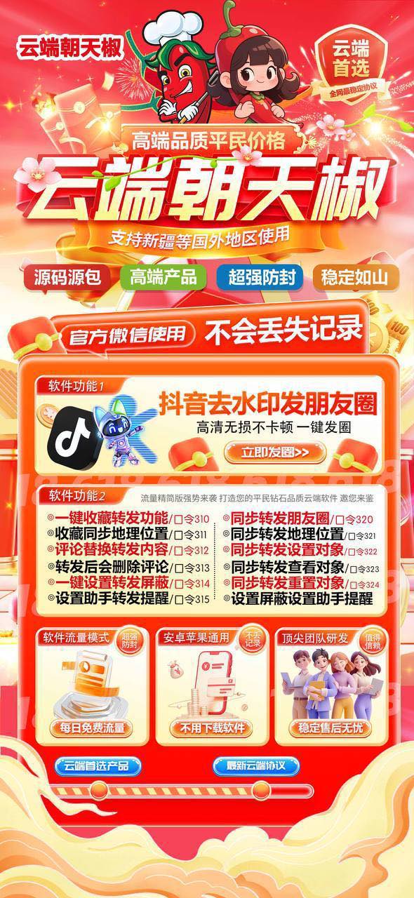 云端朝天椒-支持自动回复-自动进群-官方微信同步跟随转发朋友圈