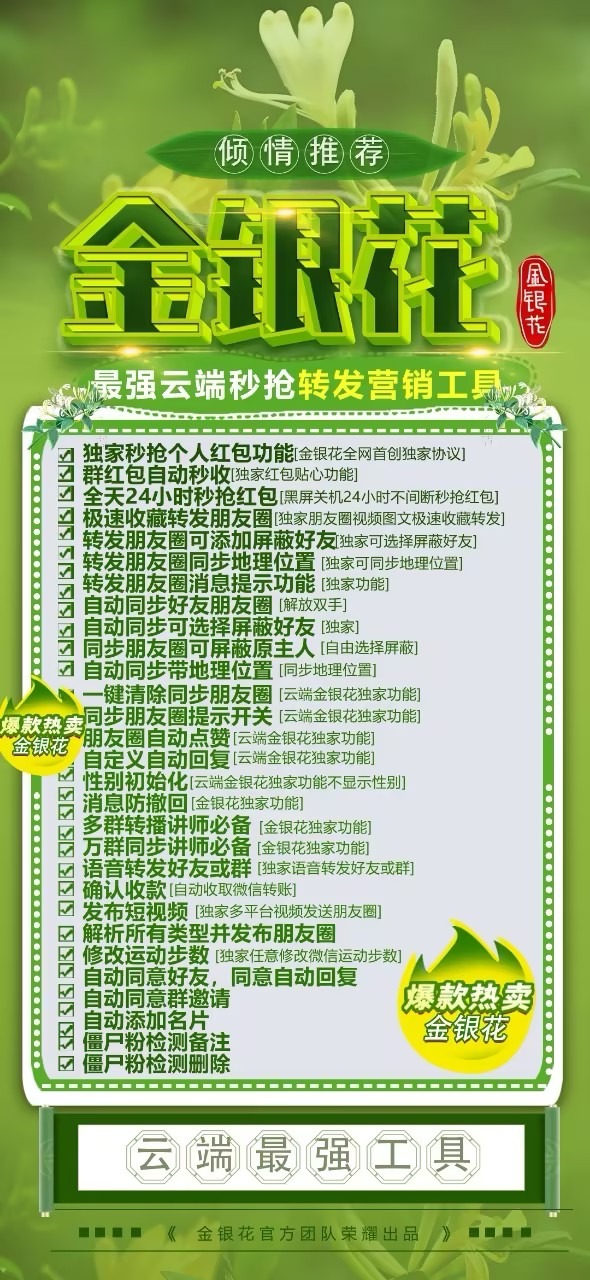 云端金银花激活码商城-全天24小时实时在线秒抢秒自动跟圈平台