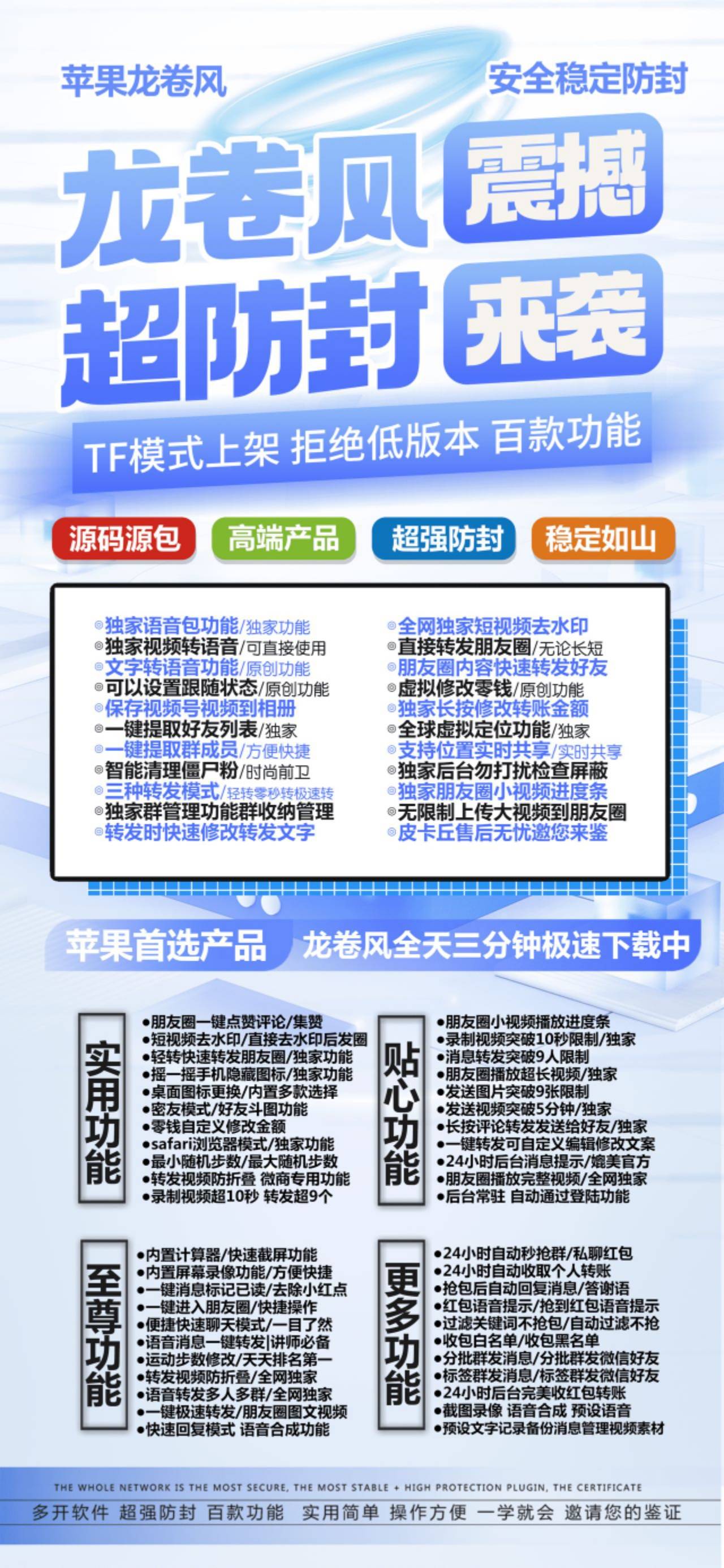【苹果TF龙卷风官网激活码授权卡密】2025年皮卡丘包支持定位改零钱改余额修改微信图标内置来电语音