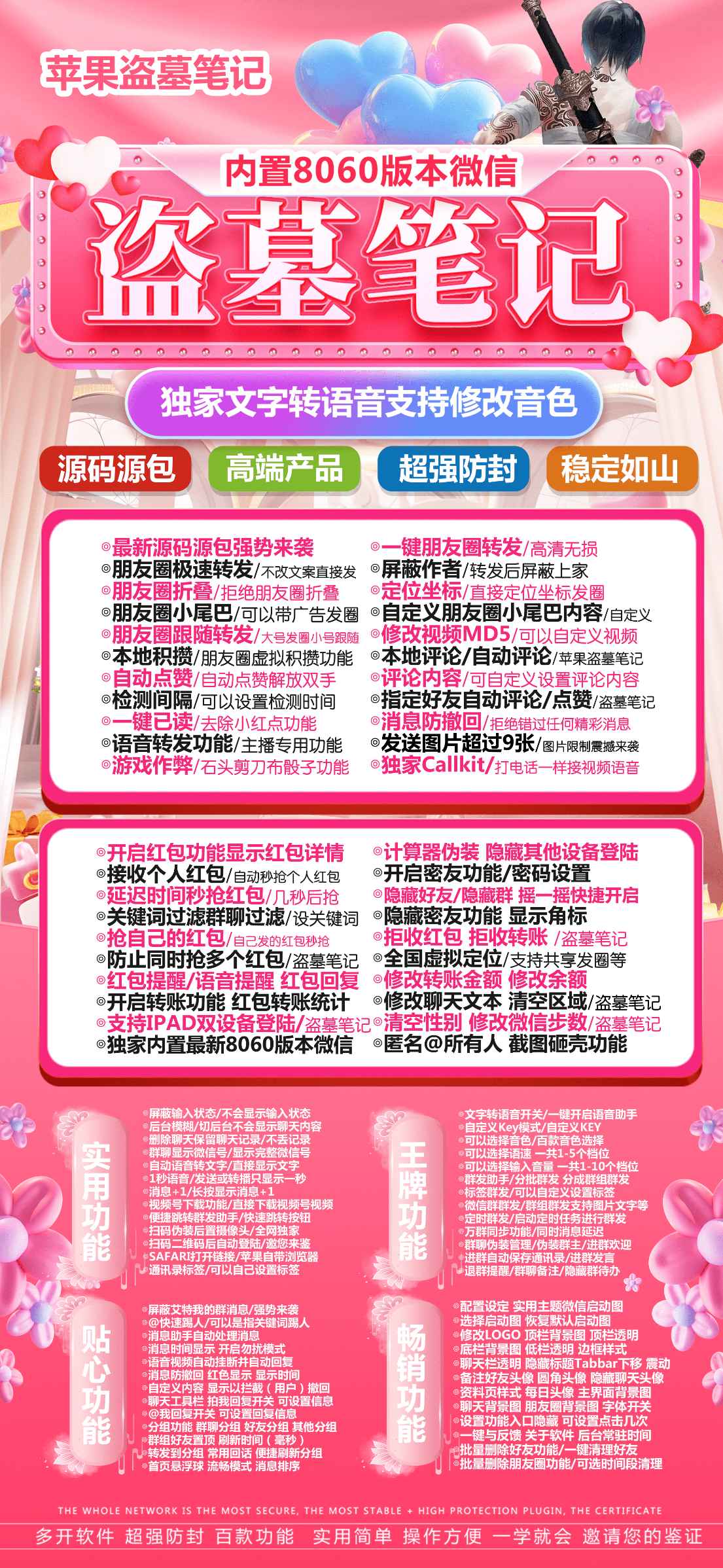 【苹果TF兑换码盗墓笔记微信分身多开授权】群发个人群万群同步朋友圈转发跟圈虚拟定位朋友圈一键极速转发一秒语音