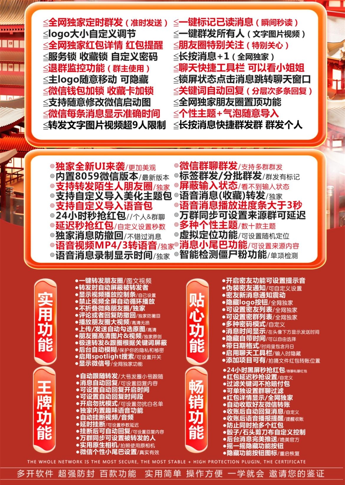 苹果风火轮维信哆开分身软件.jpg