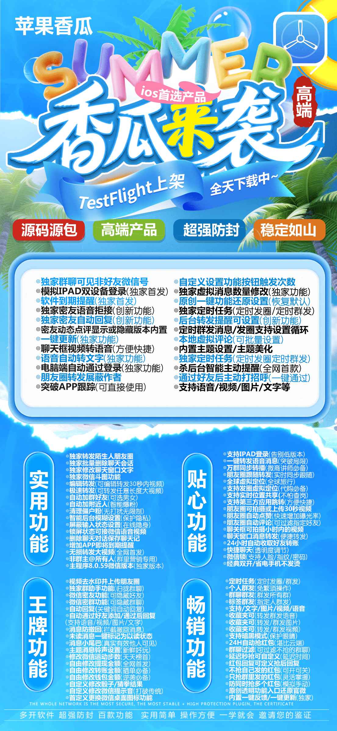 【苹果香瓜微信分身】微信多开-到期了怎么导出聊天记录