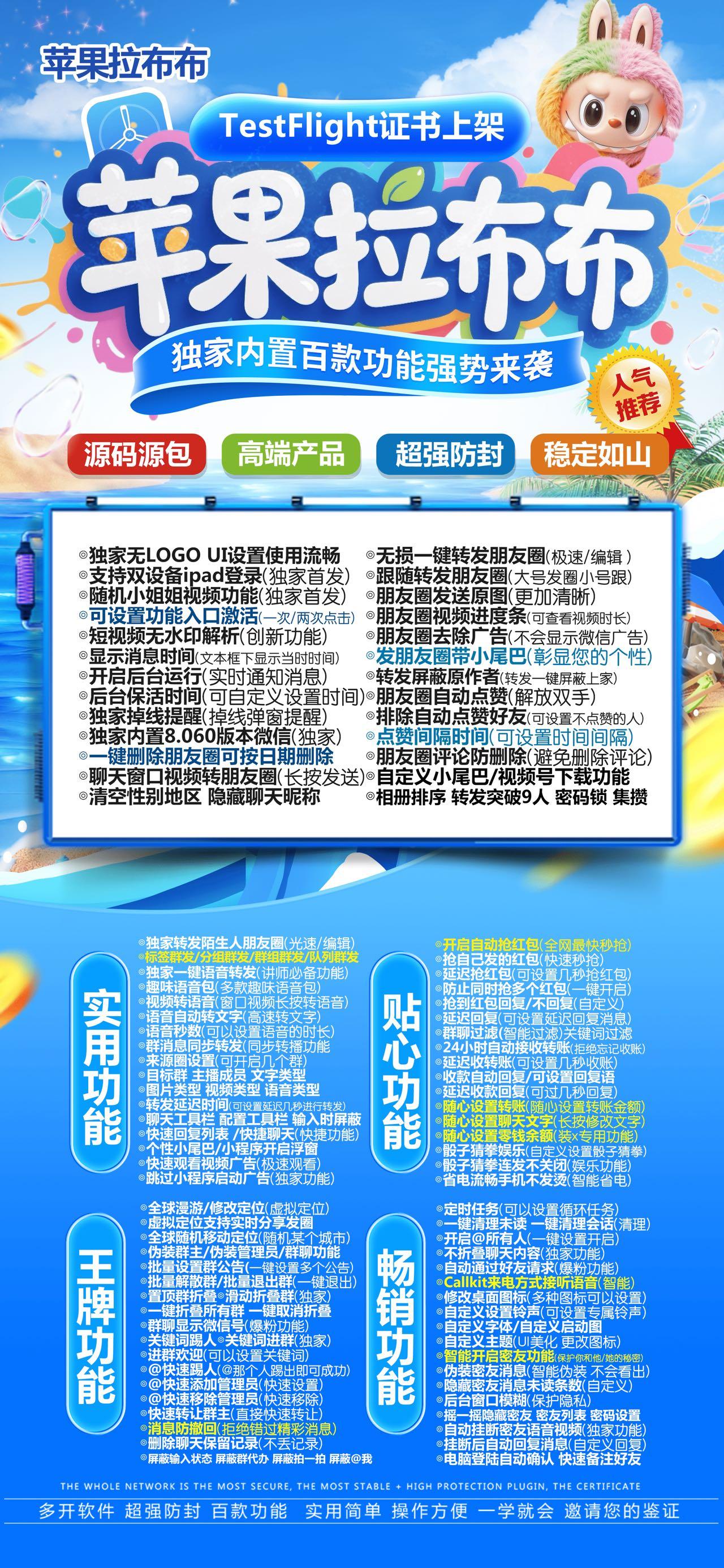 苹果TF拉布布兑换码官网-激活码购买以及下载-战狼包8060版本