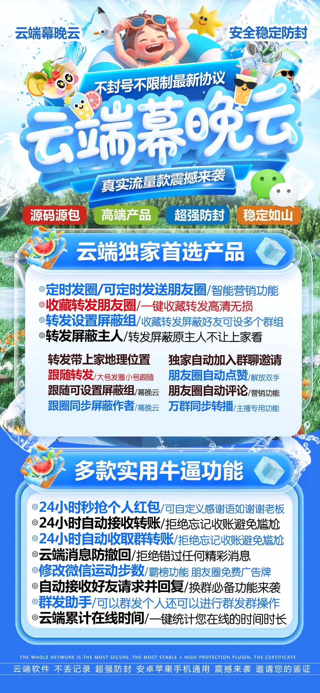 云端幕晩云_官方微信一键自动同步跟随转发朋友圈软件