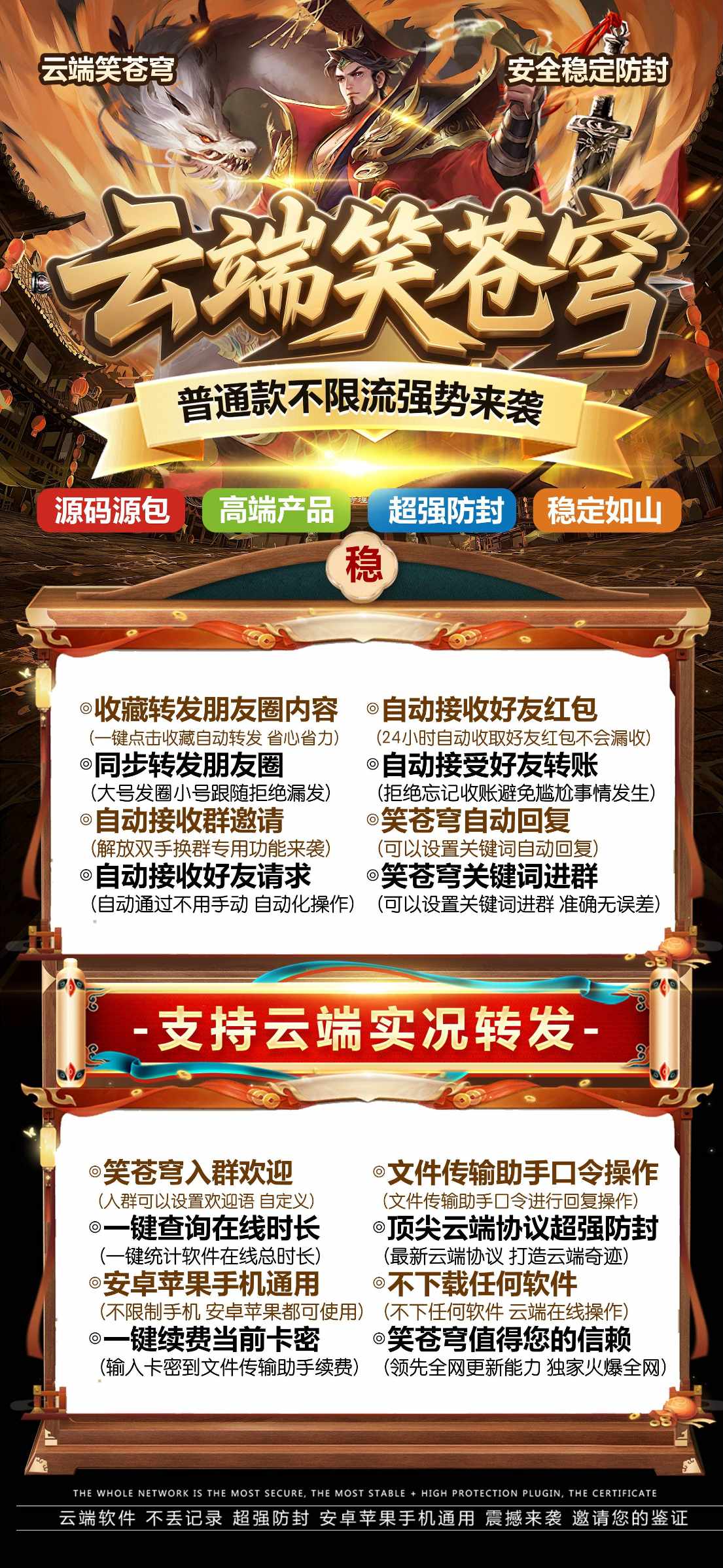 云端笑苍穹官网:同步跟随转发朋友圈,大号发圈小号跟随