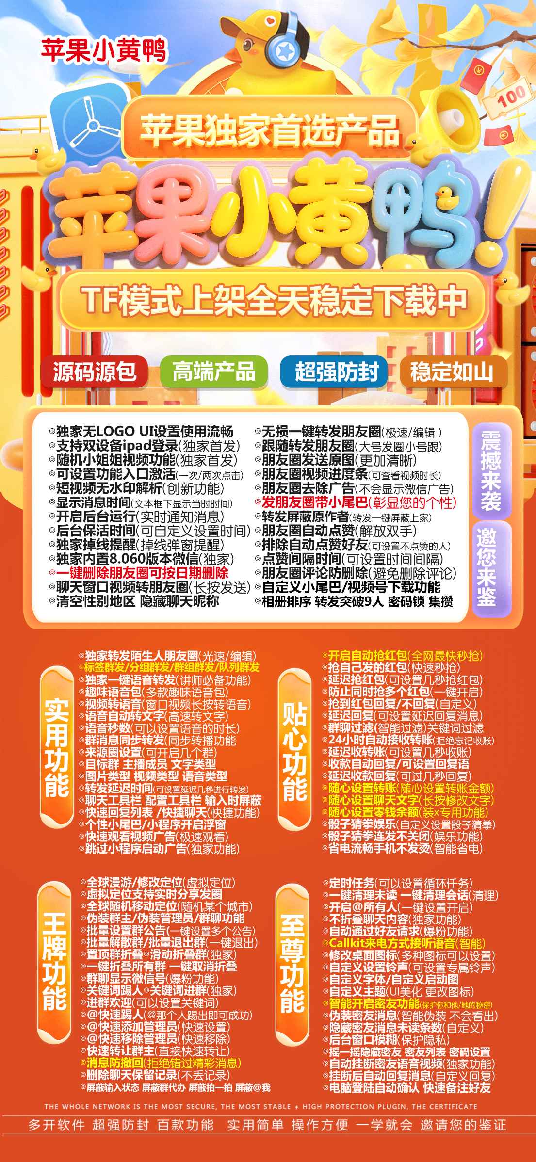 【苹果小黄鸭微信分身激活码授权】自动转发朋友圈虚拟定位抢红包修改零钱app图标修改