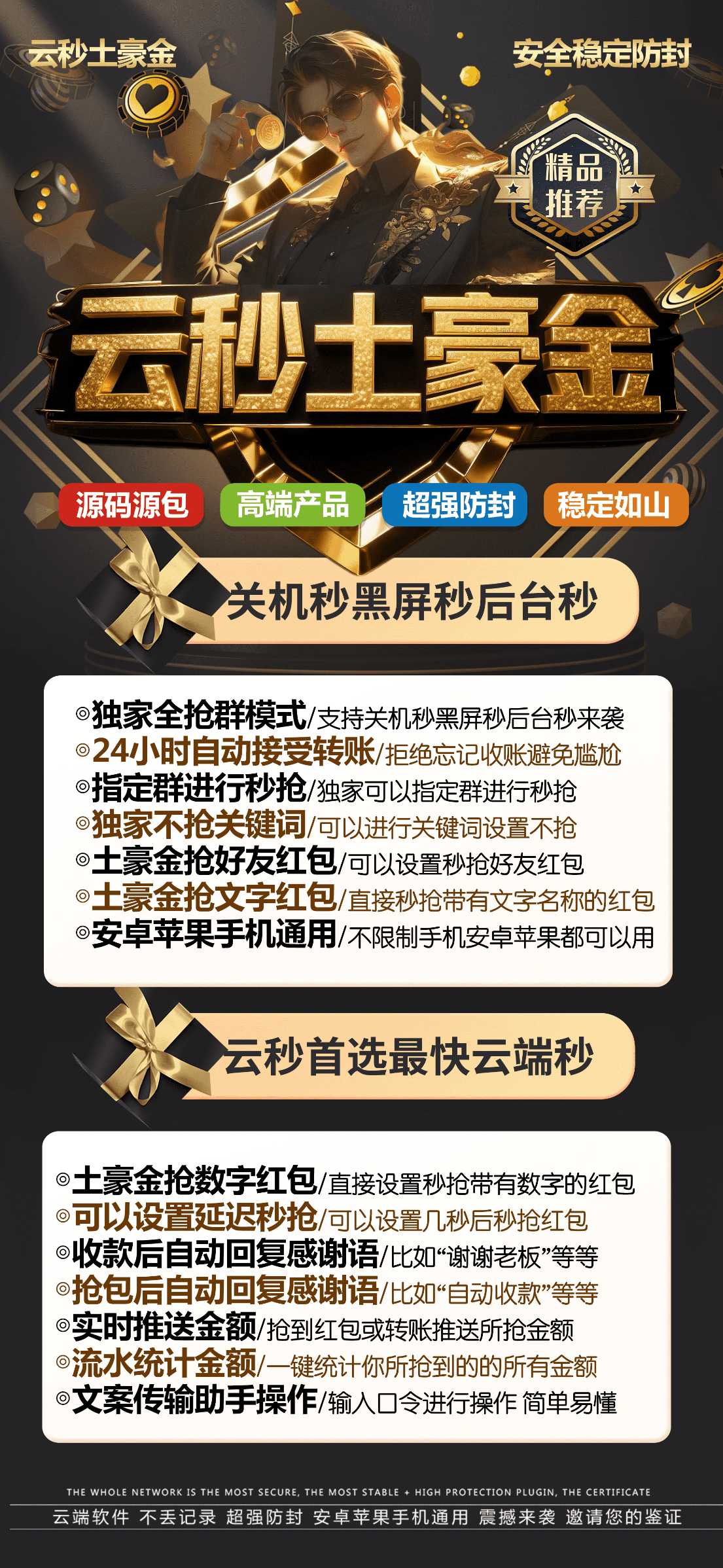 【云端秒抢红包土豪金官网激活码授权】自动秒抢个人红包/自动收取个人红包不漏包月卡激活码授权内置教程微信红包提醒