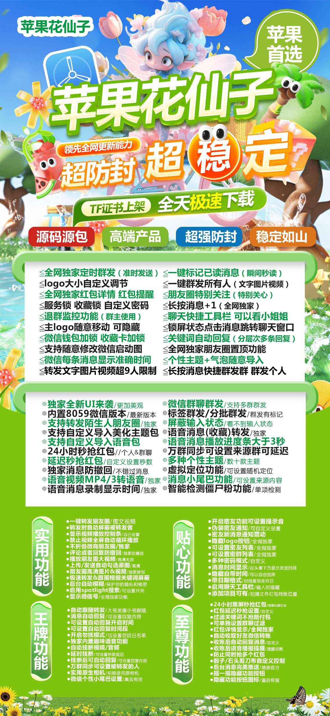 【苹果花仙子官网兑换码授权激活码】支持万群同步、摇一摇隐藏好友、语音转发 一键转发朋友圈 支持个性主题