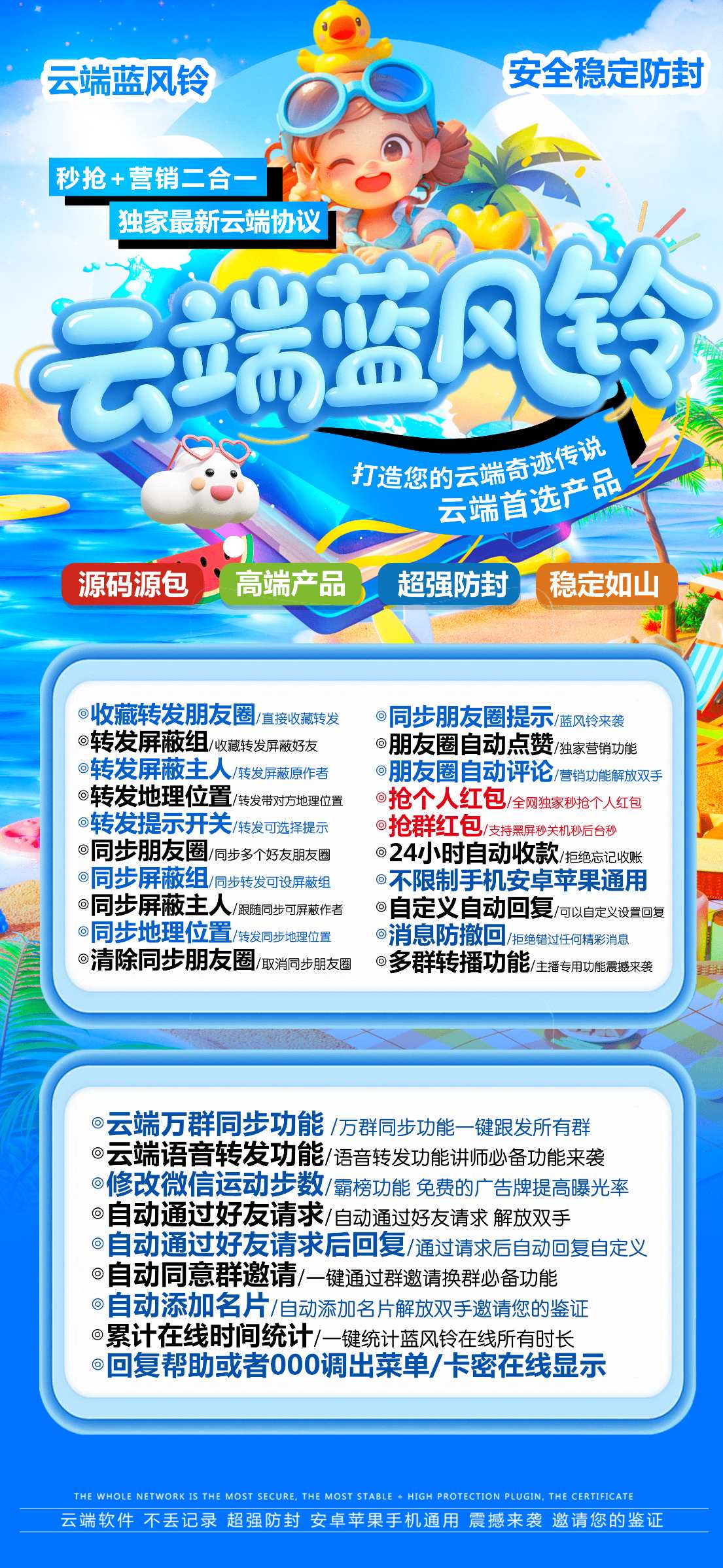 云端蓝风铃2025更新版_官方微信自动同步转发朋友圈软件_云端转发软件