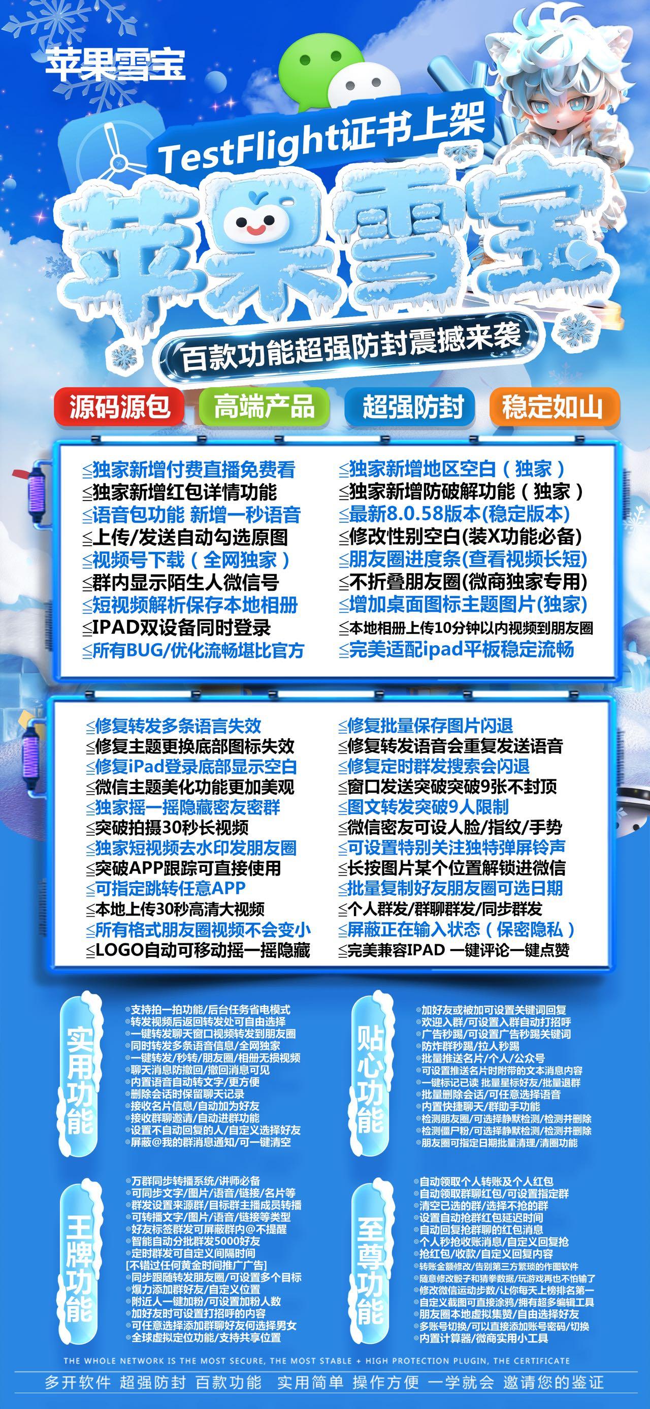 【苹果TF兑换码雪宝官网激活码】《微信多开分身版》(语音一键转发好友或群)