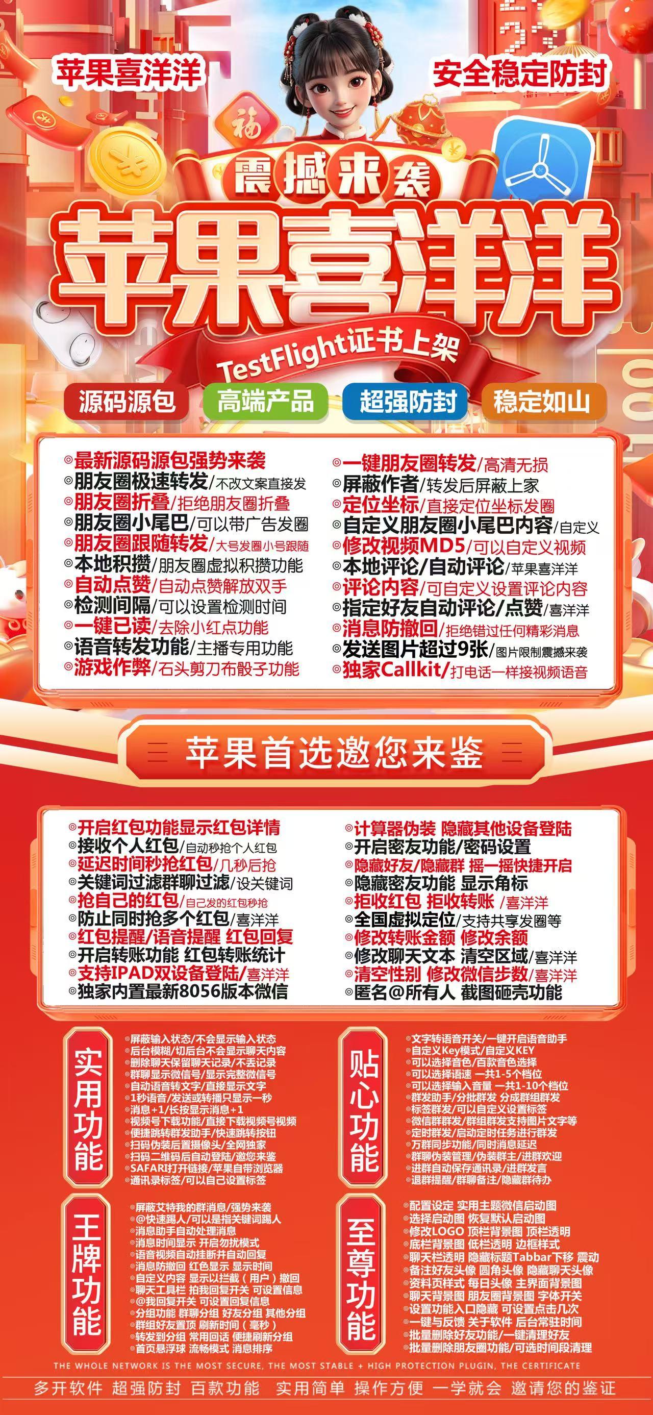 【苹果多开喜洋洋官网下载更新地址TF兑换邀请激活授权码卡密获取购买】支持虚拟定位微信群发微信密友语音转发微信主题朋友圈图文大视频一键转发