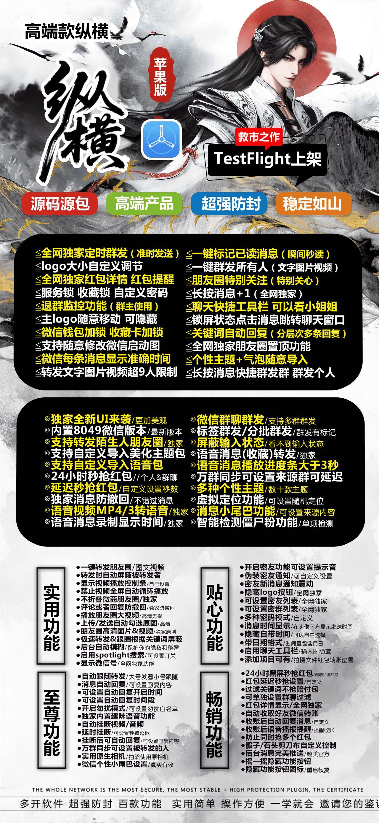 【苹果多开纵横官网下载TF兑换邀请激活】苹果最新iOS26系统支持虚拟定位微信群发微信密友语音转发朋友圈图文大视频一键转发