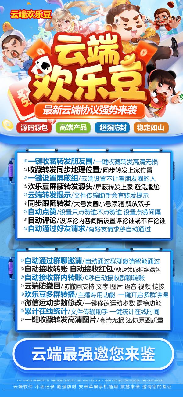 【云端欢乐豆激活码卡密授权】自动跟圈收藏转发朋友圈/自动评论朋友圈《云端欢乐豆端转发》