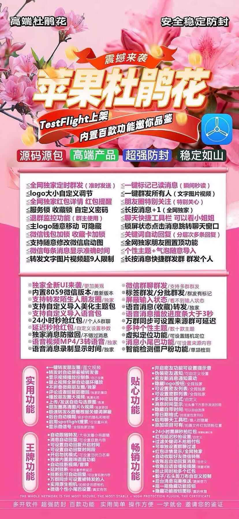 【苹果微信多开杜鹃花微信多开正版激活码授权】6.0/7.0全球虚拟定位发圈虚拟定位朋友圈跟随转发微信锁分身分身软件转发