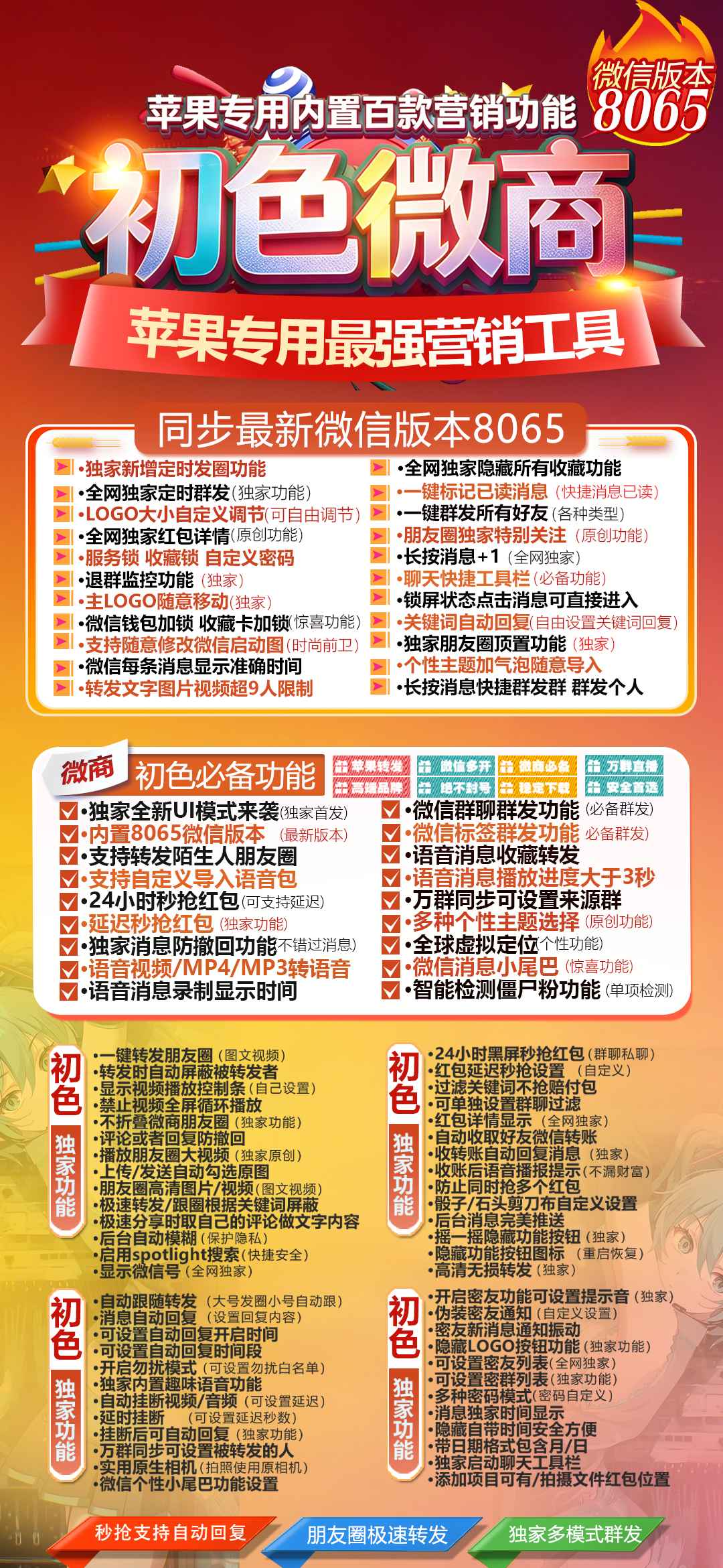 【苹果微信多开初色微信多开正版激活码授权】6.0/7.0全球虚拟定位发圈虚拟定位朋友圈跟随转发微信锁分身分身软件转发