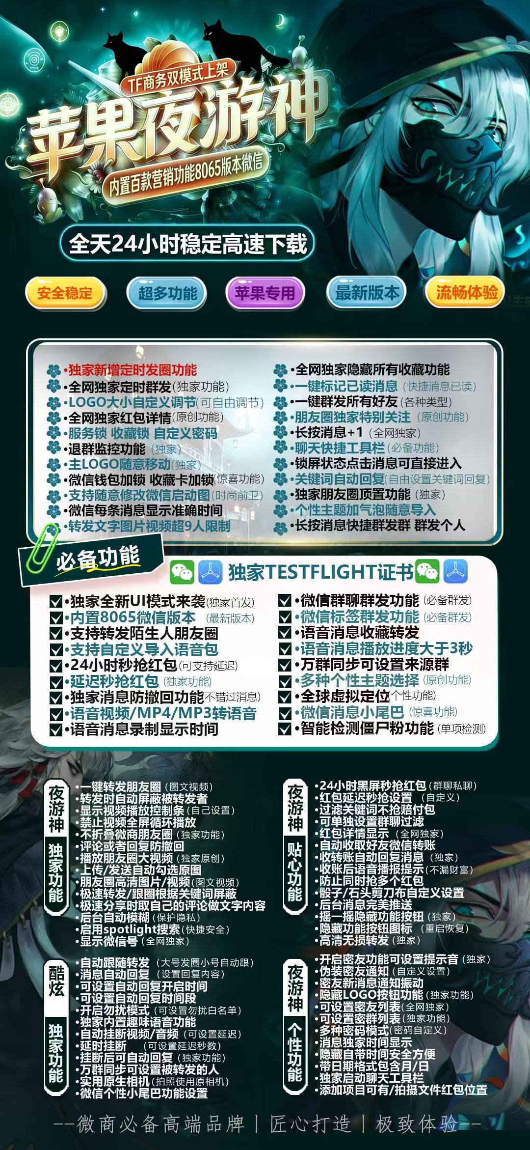 【<strong>苹果</strong>微信多开夜游神微信多开正版激活码授权】6.0/7.0全球虚拟定位发圈虚拟定位朋友圈跟随转发微信锁分身分身软件转发