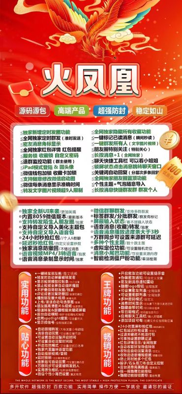 【苹果TF火凤凰微信分身激活码兑换码】 微信密友语音转发虚拟定位朋友圈转发零钱余额修改自定义骰子/石头剪刀布