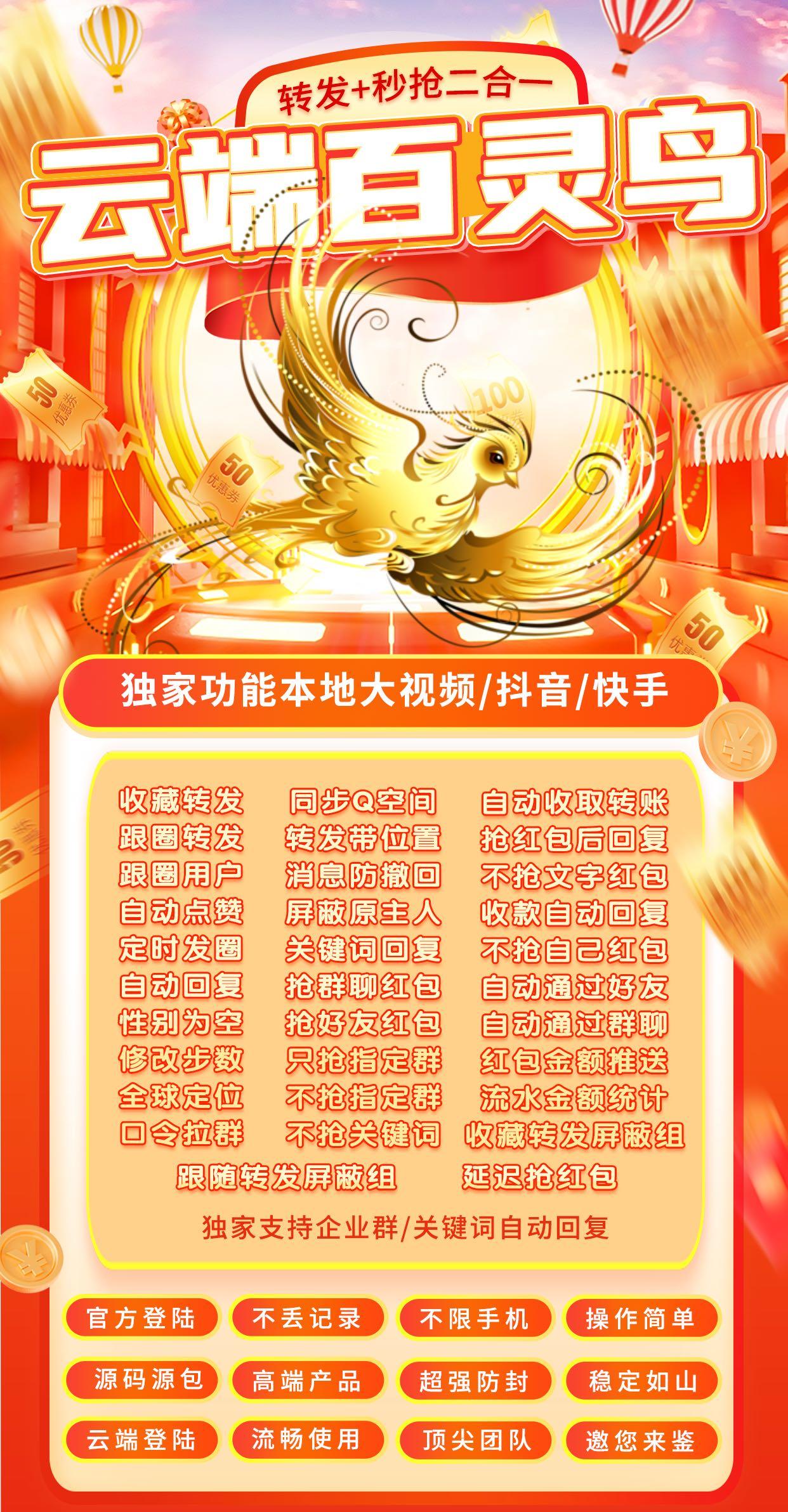 【云端转发百灵鸟官网激活码授权】同步跟随朋友圈收藏转发自动接受好友添加转发评论替换内容/评论收藏转发替换文案
