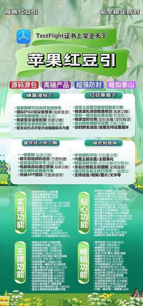 【苹果TF高端款红豆引官网激活码授权】自动群发自动发圈抢红包点赞美化语音包v