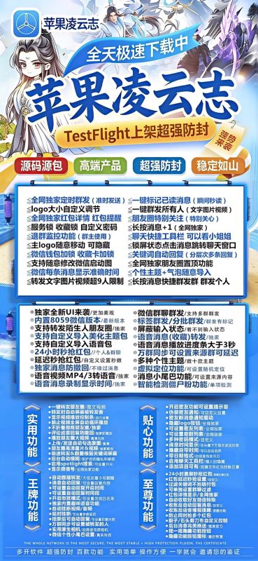 【苹果TF凌云志激活码官网授权】凌云志授权码自定义猜拳大小娱乐群发定位点赞抢红包