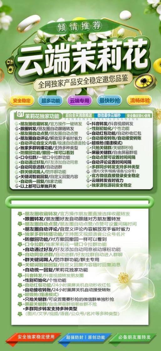 云端茉莉花官网激活码授权支持云端自动点赞