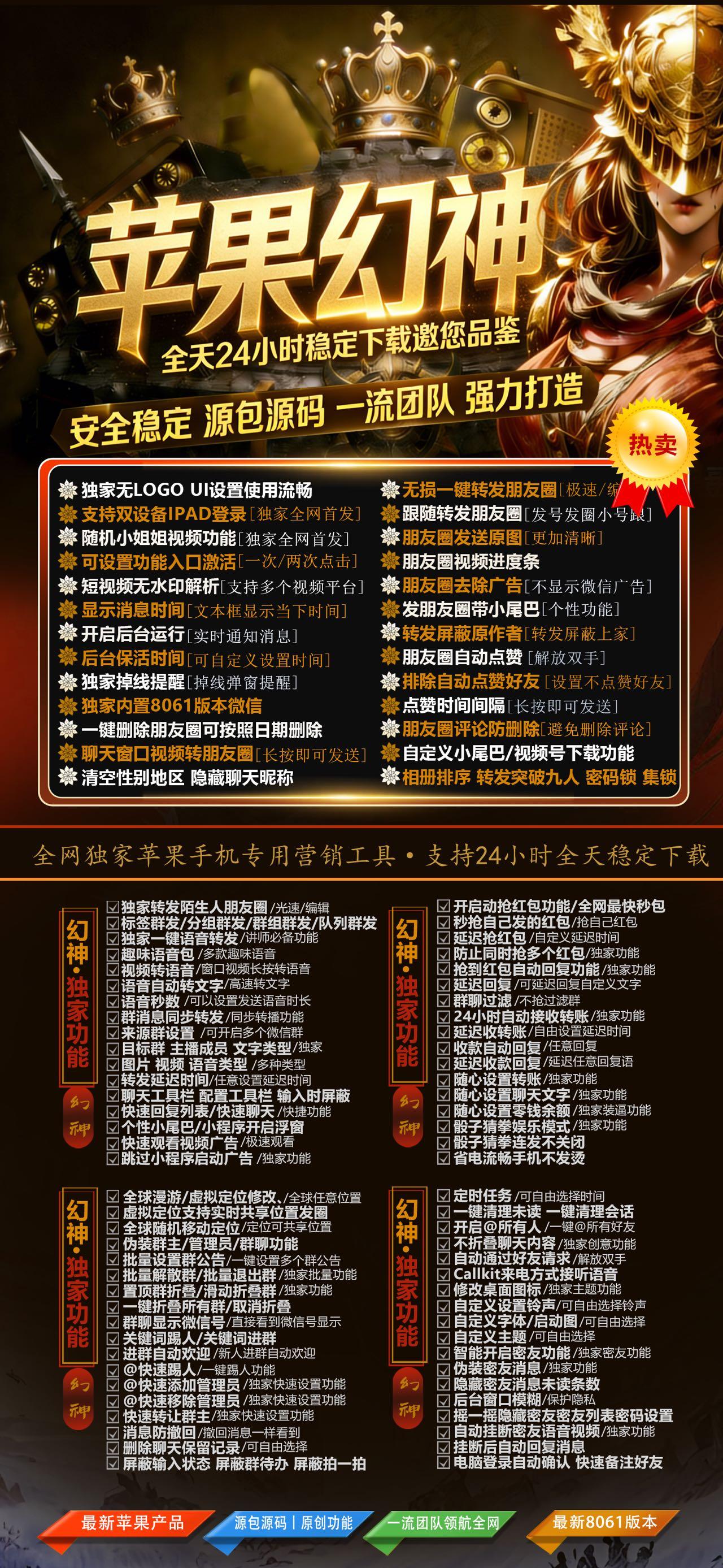 苹果幻神官网激活码|微信多开分身版|苹果幻神微信下载|支持发大视频