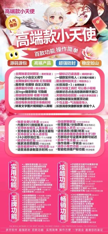 苹果小天使官网激活码授权—苹果小天使微信分身多开正版授权多开码