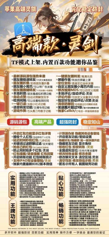 【苹果灵剑图文教程】苹果灵剑激活码《苹果灵剑微信多开转发》全新双设备ipad登录