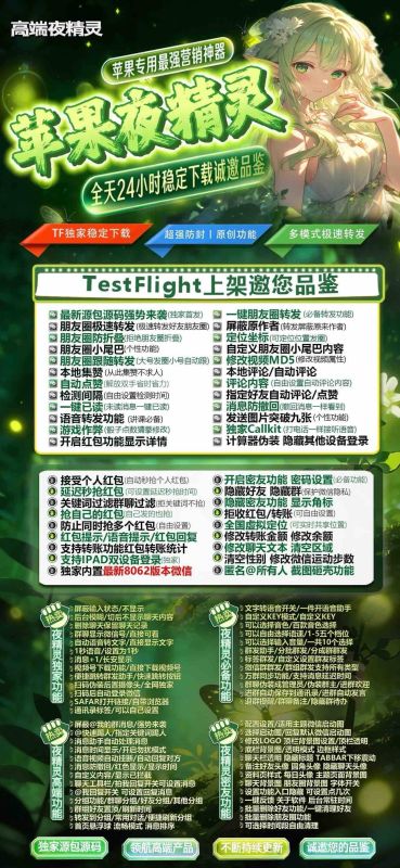 【苹果夜精灵官网激活码授权】苹果微信iOS多开分身夜精灵转发抢红包正版授权