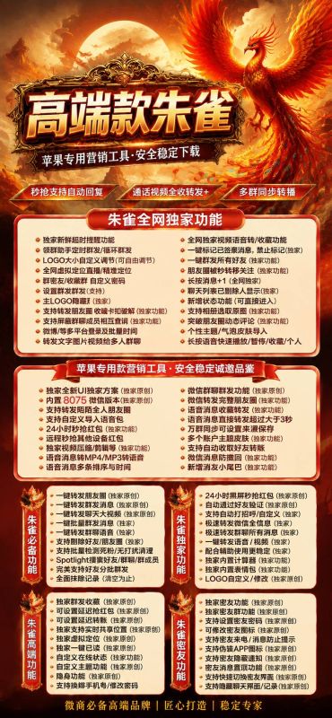 【苹果微信多开朱雀激活码商城24小时TF版本】红包转账字体主题支持修改步数-朋友圈视频
