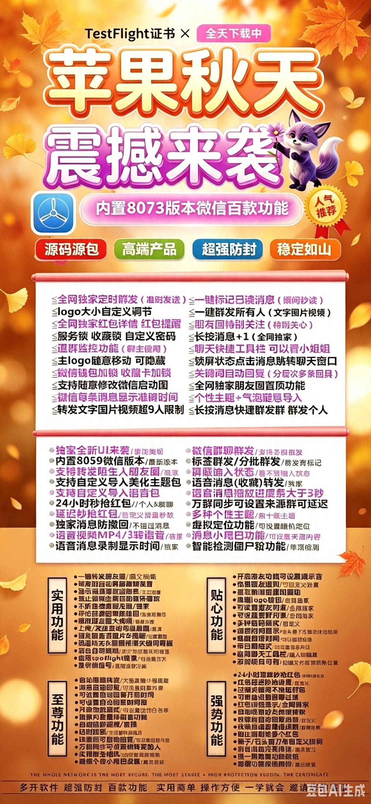 【苹果TF秋天官网激活码微信分身多开】功能全覆盖：红包、群发、转发、收款、防撤回、密友、美化