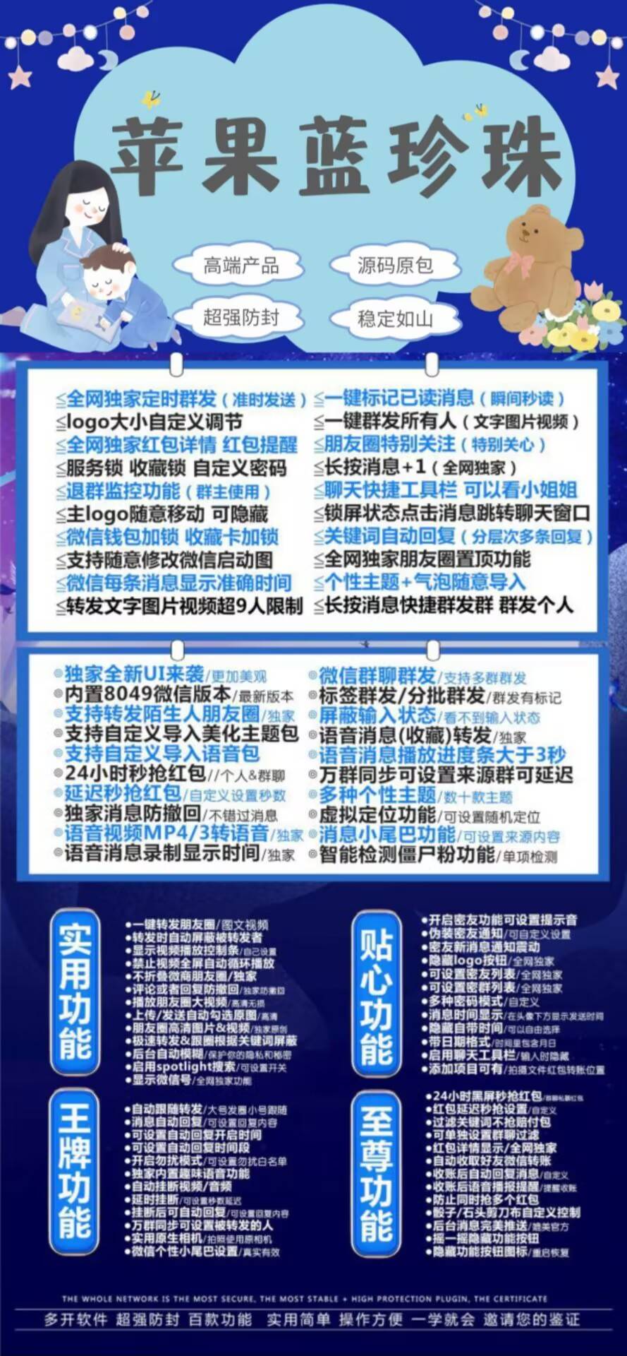苹果TF蓝珍珠官网微信激活码分身多开一级转发朋友圈点赞抢红包