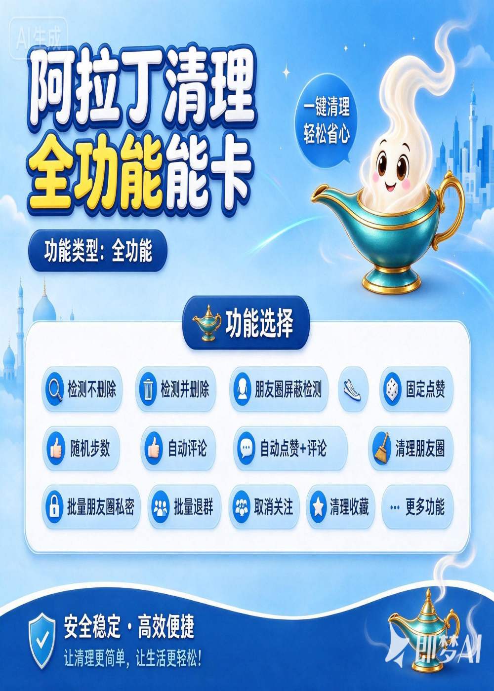 阿拉丁清理全功能能卡，功能类型全功能，清理朋友圈。